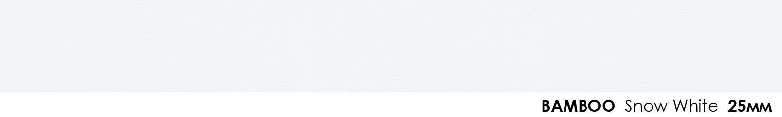 25mm Bamboo Snow white