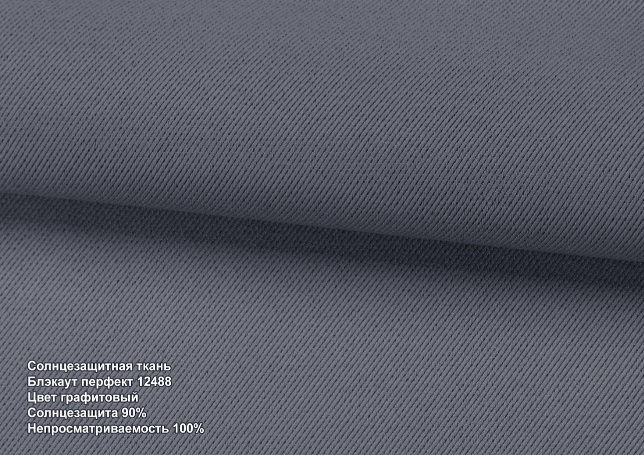 Blackout perfect graphite