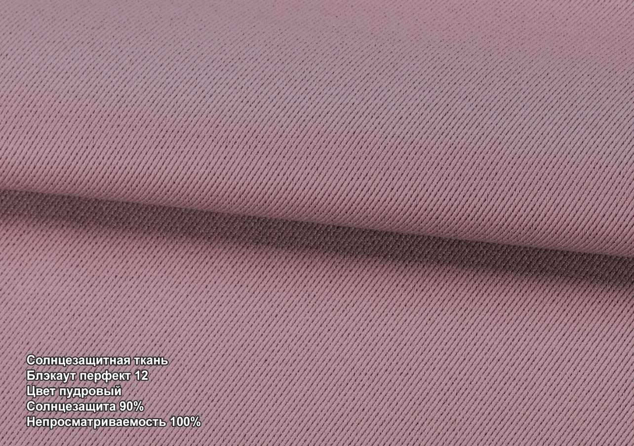 Blackout perfect pink