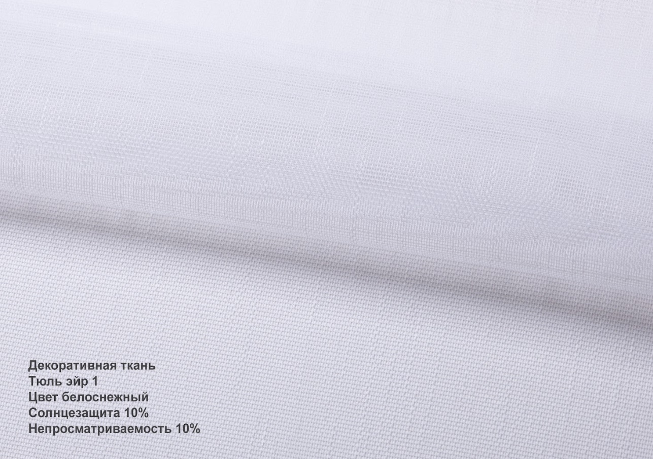 Tulle Air pure white