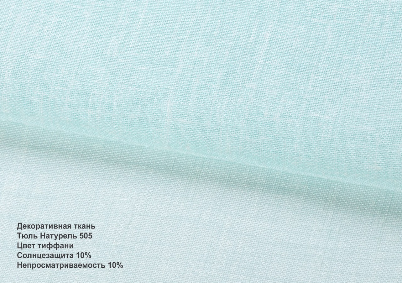 Tulle Natural tiffany