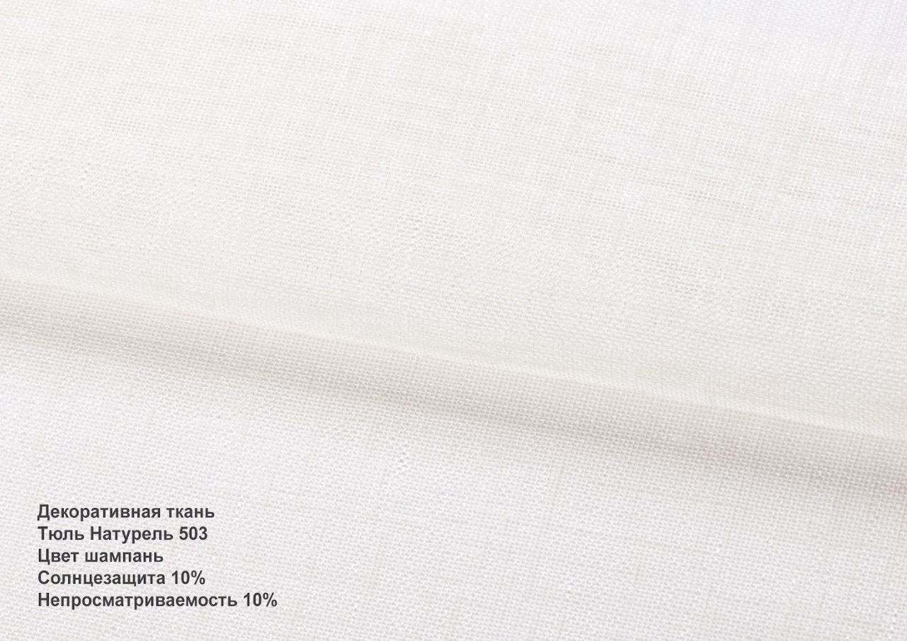 Tulle Natural champagne